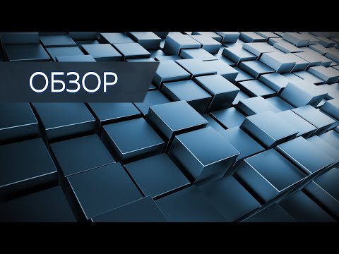 Обзор недели 24.10.2021 видео