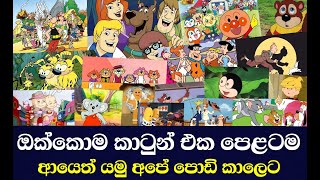 Sinhala Cartoons Sinhala cartoon full movies Sinha