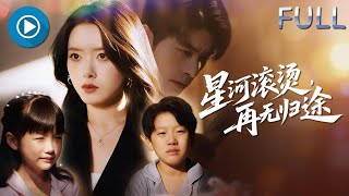 新劇來襲💕千金隱藏身份為他洗手作羹湯，卻遭渣男全家聯手背叛💔她離婚回歸豪門霸氣打臉🔥宴會上他跪求原諒，她卻亮出再婚戒指！【星河滾燙，再無歸途】#短劇 #女頻 #婚姻 #打臉 #爽文 #渣男 #千金