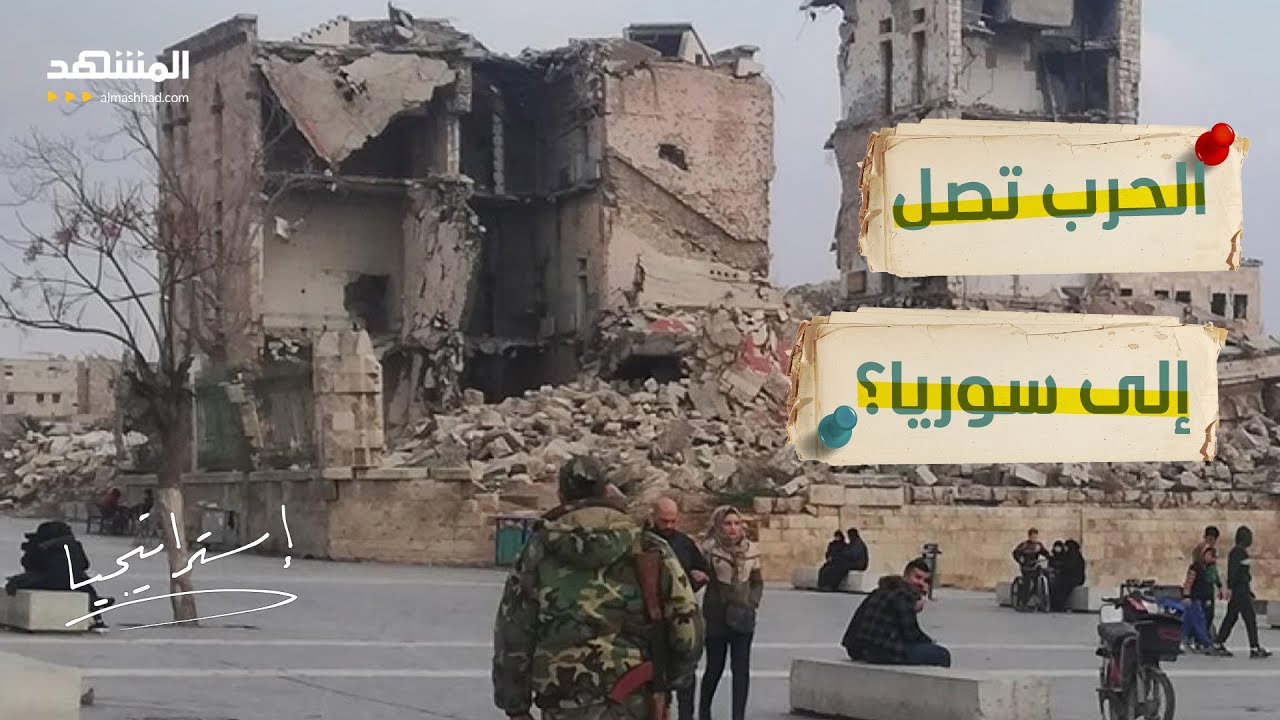 هجوم من العراق يشعل سوريا.. هل خرجت الحرب عن السيطرة؟ - إستراتيجيا