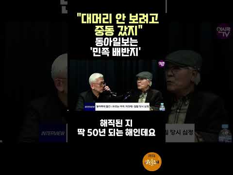 "대머리 안 보려고 중동 갔지"-"동아일보가 민족지? Nope! 민족 배반지(O)" https://img.youtube.com/vi/Y3DiNyA1kOU/0.jpg "대머리 안 보려고 중동 갔지"-"동아일보가 민족지? Nope! 민족 배반지(O)"