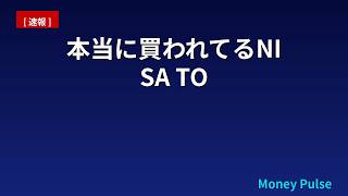 【速報】楽天証券NISA人気1位の真相！年0.1%以下の衝撃