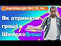 Отзыв о Швидко гроші: Доповнення до минулого відгуку