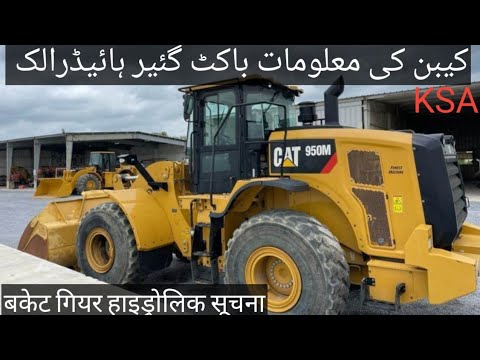 How to opreat a wheelloader 950M machine chalana seekain/shawal operator training interview/Loder op