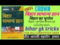 Bihar Geography Crown Bihar Special Book Best Book For Bpsc 67th Bpsc Bihar Special Gk