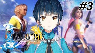 【FINAL FANTASY X】# 3 ⋮ シリーズ完全初見！いざ、FF10の世界へ！✨【にじさんじ/山神カルタ】