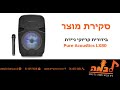 LX80 Pure Acoustics תמונה 3