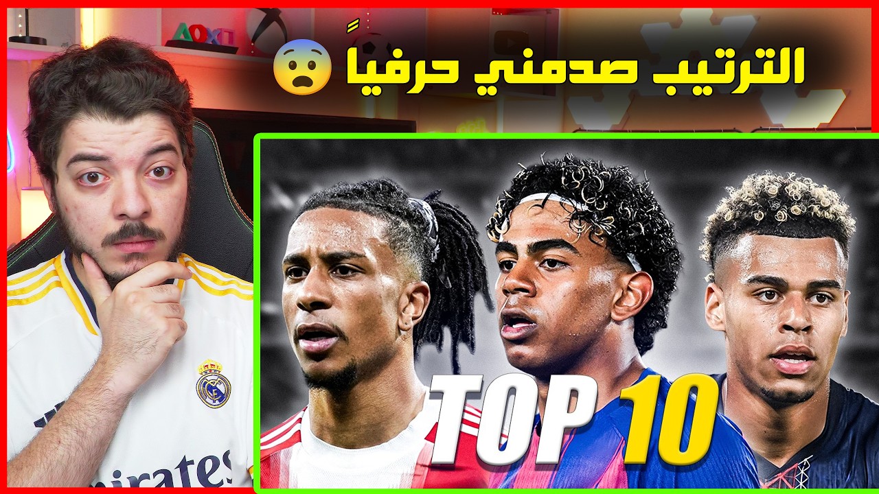 أكثر 10 لاعبين استعراضيين في العالم حالياً .. (يامال مبابي فينيسوس وغيرهم!)