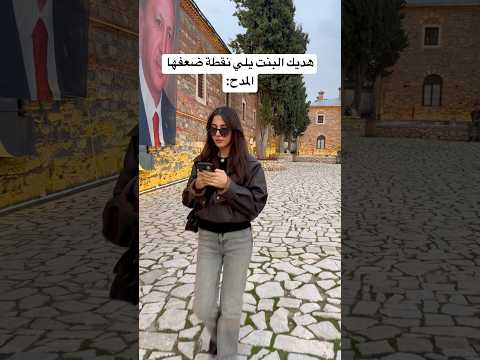 عندكم منها؟😂#حنين#تركيا#الاردن#العراق#الكويت#لبنان#مصر#السعودية#اكسبلور#ضحك#ترند#كوميديا
