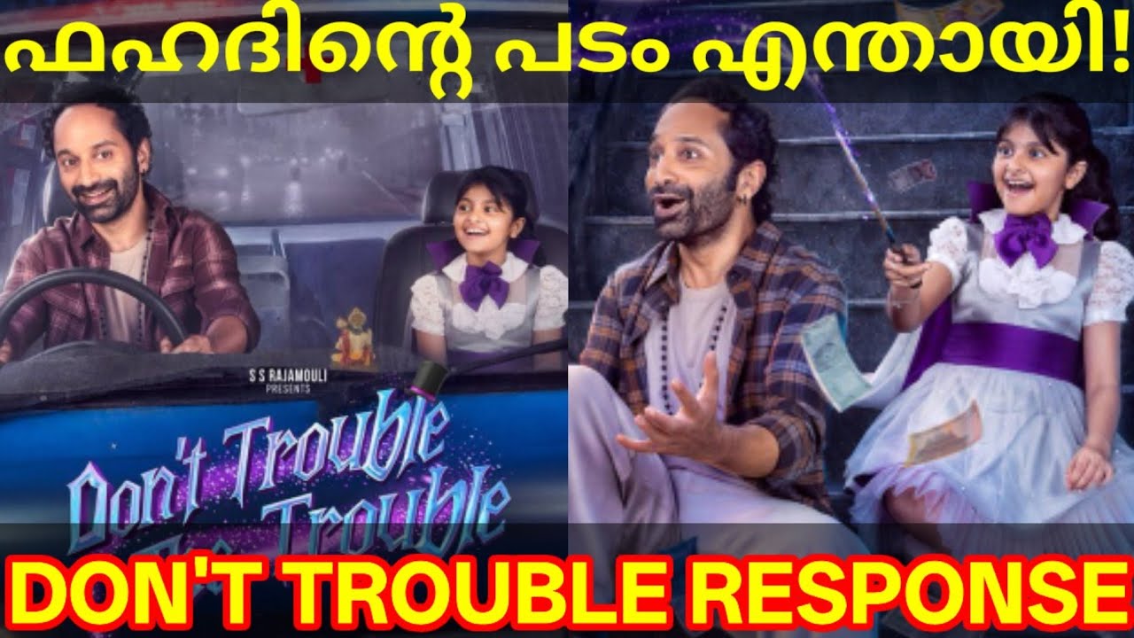 Don't Trouble Movie Response |Don't Trouble Telugu Movie Review #Fahad #DontTroubleTheTrouble #DTTT