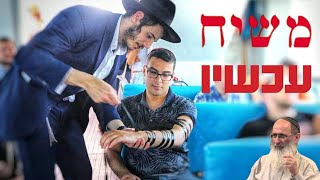 קיום מצוות יביא את המשיח? – הרב אורי שרקי