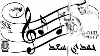 كلمات اغنية يا هوى قلبي حمدي سعد