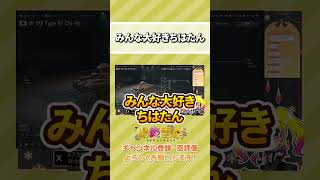 【WOT】みんな大好きちはたん【Vtuber/陽炎雪奈】【#vtuber】【 #wot  】【#worldoftanks】