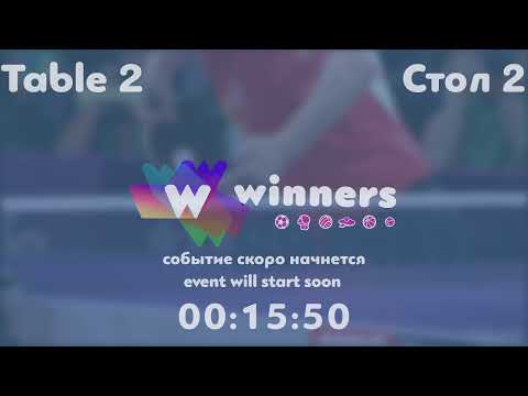 Winners League  19.04.21 Gasiul Tatiana -Zhukova Nadezhda   22:00