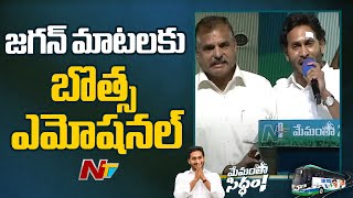 Botsa Satyanarayana Gets Emotional Over Jagan Comments | YSRCP | AP Elections 2024