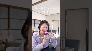 How to pronounce Pokemon in Japanese