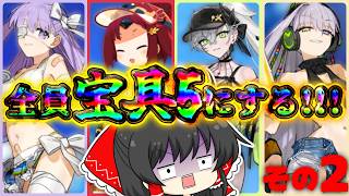 水着星5サーヴァントを全員宝具5にする霊夢　その２【FGO】【ゆっくり実況】