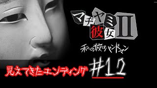 彼氏の浮気を疑え！？【マジ病み彼女２】いよいよ確信！！　#12