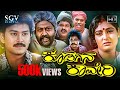 Kodagina Kaveri Kannada Full Movie Ramkumar Shruthi Lokesh S Mahendar