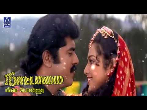 Meena Ponnu | Nattamai | Sarath Kumar, Meena