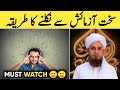 Sakht aazmaish se nikalne ka tarika by Mufti Tariq Masood | MUST WATCH | Islamic Speaks
