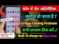 App Closes Automatically App Closing App Automatically Closes App Crash