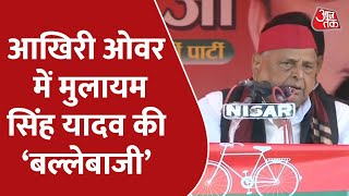 Karhal Seat से बेटे Akhilesh Yadav के लिए प्रचार करने उतरे Mulayam Singh Yadav video