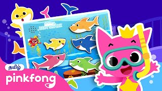 ஷார்க் ஃபேமிலிகூட ஒளிஞ்சு விளையாடலாம் | Hide and Seek | Tamil Rhymes for Children | Pinkfong Tamil