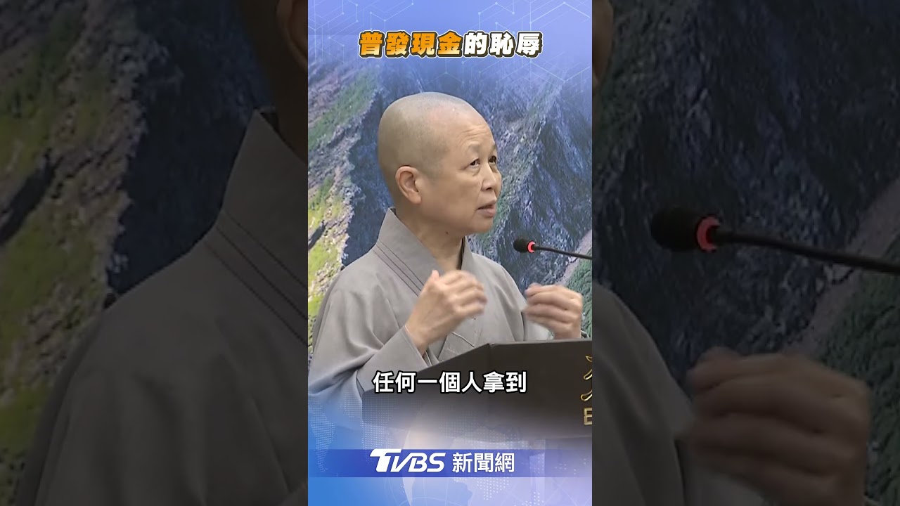 釋昭慧發起普發1萬回捐國家 卓榮泰感動:犧牲權利回饋國家