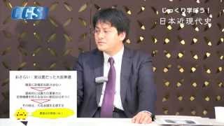 05.近代編第5週 徳川幕府の最後　4話王政復古の大号令〜大久保利通の決断【CGS　倉山満】