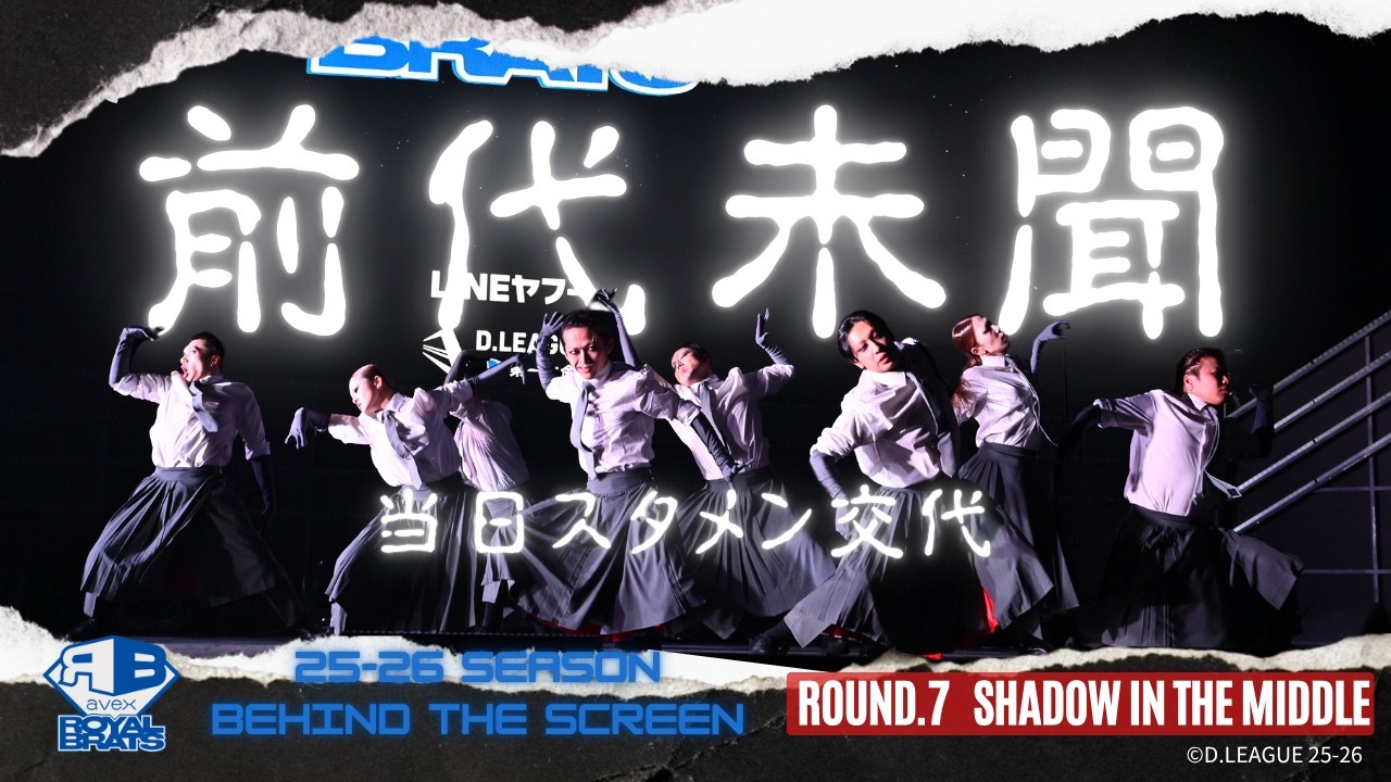 【Behind The Scenes】25-26 R7 　前代未聞!! 当日スタメン交代!?