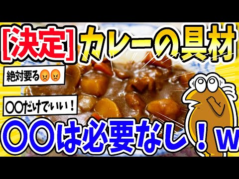 【2ch面白いスレ】【カレー愛】カレーじゃがいも論争を美味しく解決！？豚肉入りレシピで作る世界一のカレー！お料理部が語る辛い！美味い！愛されカレー【コメント求ム】