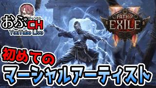 #41【Path of Exile 2: 'Return of the Ancients'】ミニリーグがくるからふわっとエンドしますか【おぶちゃんねる】#パスオブエグザイル2 #ゲーム実況