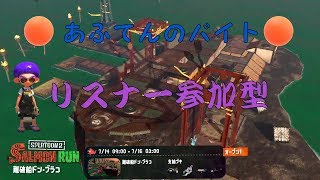 [Splatoon2:サーモンラン]スコ付きチャーで無双