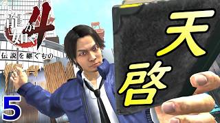 谷村５.谷村さんけっこう字と絵が上手【龍が如く4】【女性実況】【ゲーム実況】※ネタバレあり