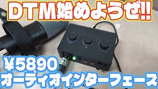 スマホから直接の配信もいける激安2入力オーディオインターフェイス  FIFINE Amplitank SC1