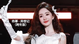 杨幂 - 異想记 (跨年完整版) princess looks gorgeous while singing her own song under fansite camera #杨幂 #yangmi