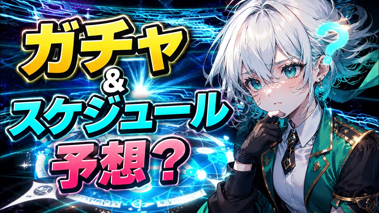 【禁断予想】今後のガチャ・スケジュール予想しながら日課FGO【FGO】【フェイトグランドオーダー】