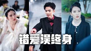 Mijn waardeloze echtgenoot heeft me seksueel misbruikt voor een andere vrouw en me vervolgens op onze trouwdag in de steek gelaten! Ik ben resoluut van hem gescheiden, heb mijn leven omgegooid en ben de rijkste man van de stad geworden door met een miljardair-CEO te trouwen. Die smeerlap had zoveel spijt dat hij op zijn knieën ging, maar het was te laat!#Familie#moederliefde#KortDramaVolledigeAflevering#VaderLiefde