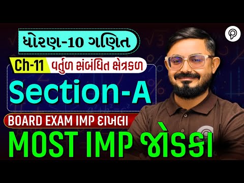 Std 10 Maths Ch 11 Exam IMP Questions | Section A Solution | Board Exam 2026 | Meghani Sir
