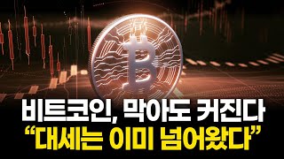 규제가 수요를 막지 못한다…비트코인 채택은 이미 시작됐다