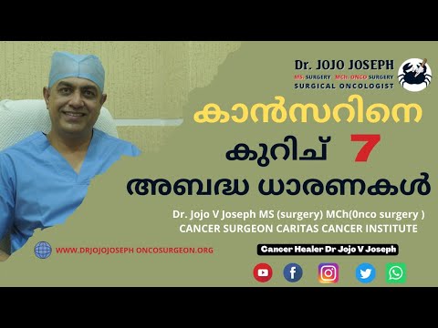 7 MYTHS ABOUT CANCER.കാൻസറിനെ കുറിച്ച് 7 അബദ്ധ ധാരണകൾ