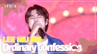 Download lagu Ordinary Confession - LEE MU JIN [K-POP SUPER LIVE 2024] | KBS WORLD TV 240730 mp3