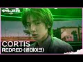 원테이크 CORTIS REDRED 더 시즌즈 성시경의 고막남친 KBS 260605 방송