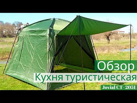 Обзор туристической кухни Jovial CT- 2051
