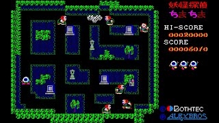 Sharp X1 Game: Youkai Tantei Chima Chima (1984 Bothtec)