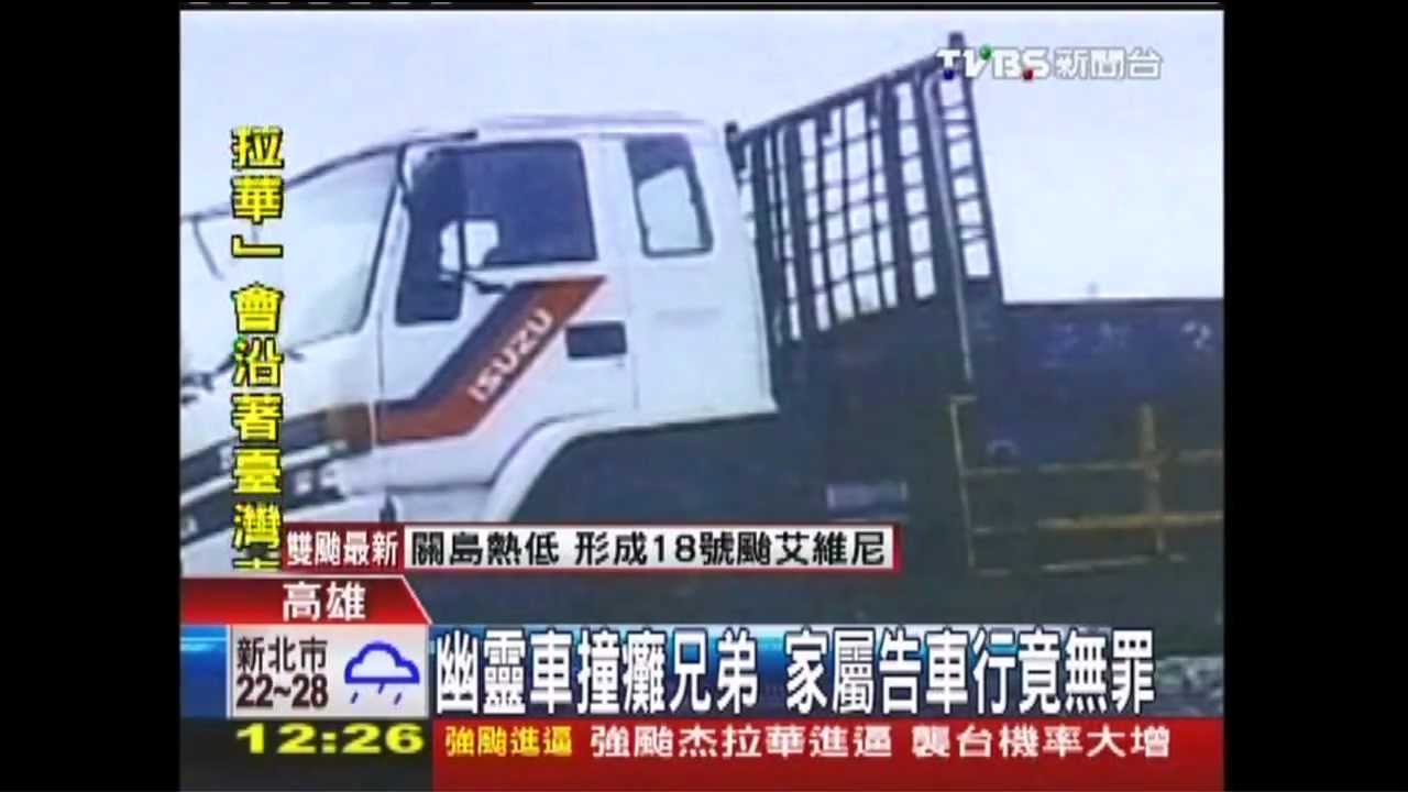幽靈車撞癱兄弟 家屬告車行竟無罪