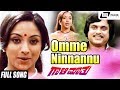 Omme Ninnannu Kanthumba Gaali Maathu Lakshmi Jai Jagadish Kannada Video Song