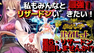 【ポケモンSV】ポケモン９日目！リザードン周回したい！※ネタバレあり【女性ゲーム配信者】