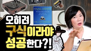 인공지능, 디지털뉴딜 몰라도 돈 벌수 있답니다.  -김미경의 북드라마